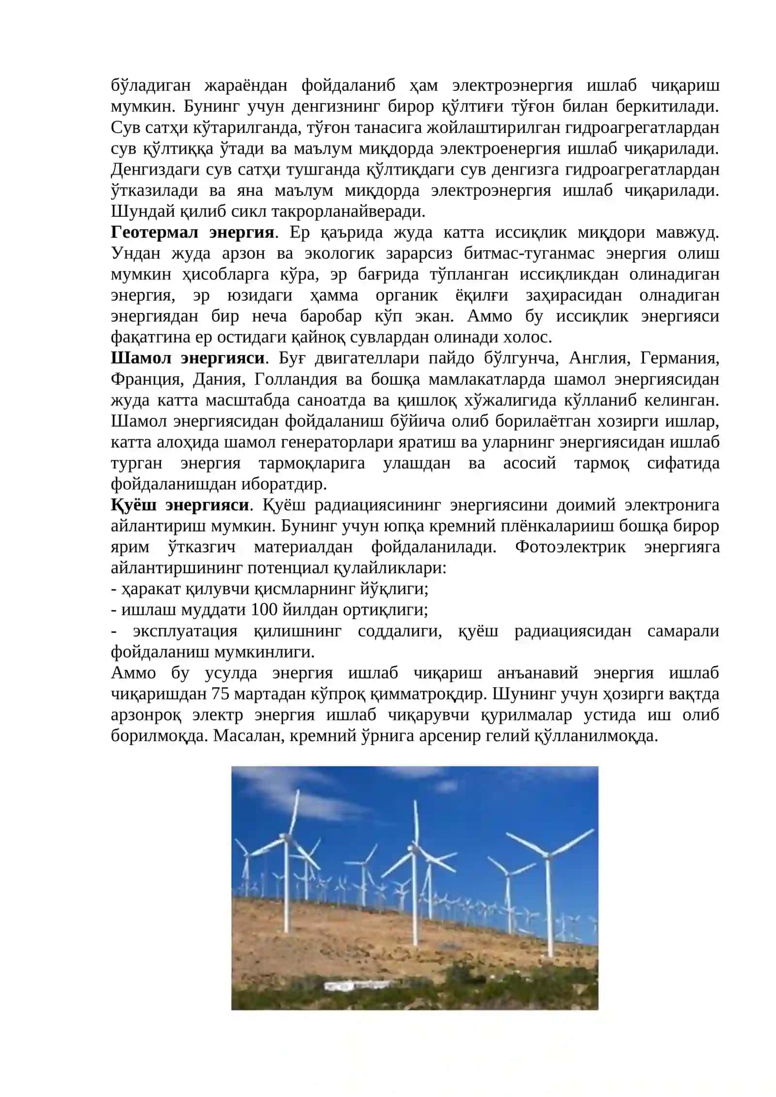 Бирламчи ва иккиламчи электр таъминот манбаларини инфокоммуникация ва АТ соҳасида қўлланилиши. 4
