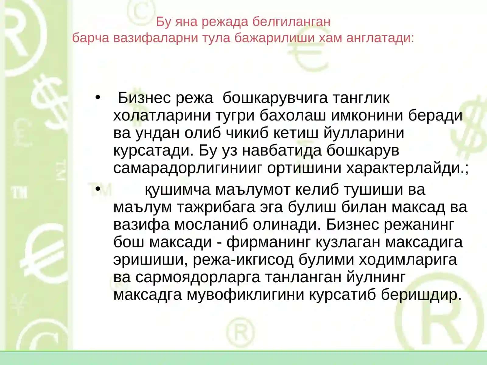 Бизнес режанинг моҳияти ва мақсади 4