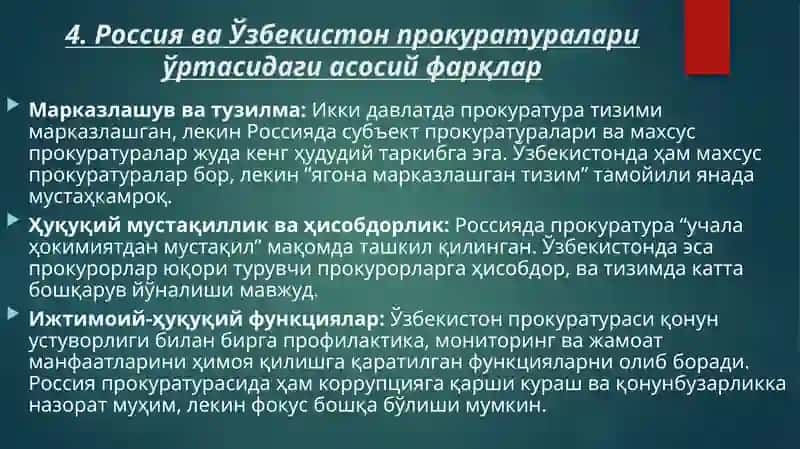 Россия ва Ўзбекистон прокуратуралари ўртасидаги фарқлар 4
