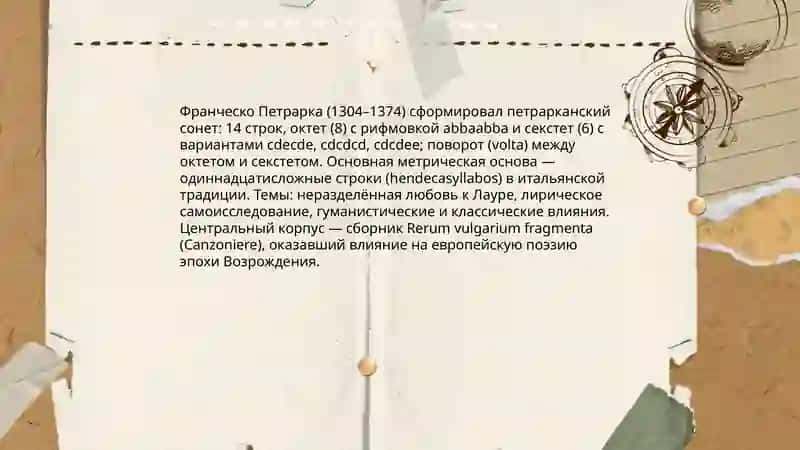 Сонеты Эпохи Возрождения 4