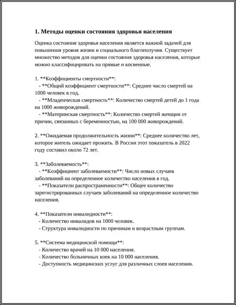 МЕТОДЫ И КРИТЕРИИ ОЦЕНКИ СОСТОЯНИЯ ЗДОРОВЬЯ НАСЕЛЕНИЯ, ЖИВОТНОГО И РАСТИТЕЛЬНОГО МИРА 4