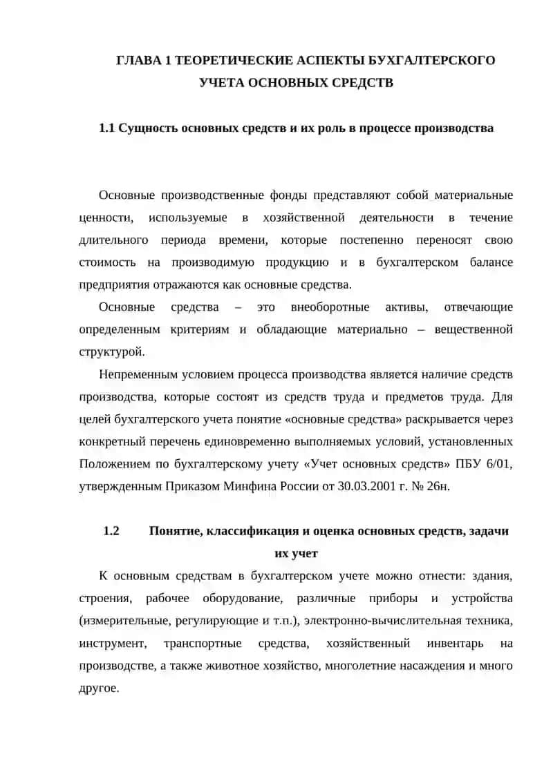 СОЗДАНИЕ УЧЕТА ОСНОВНЫХ СРЕДСТВ В БЮДЖЕТНЫХ ОРГАНИЗАЦИЯХ 4