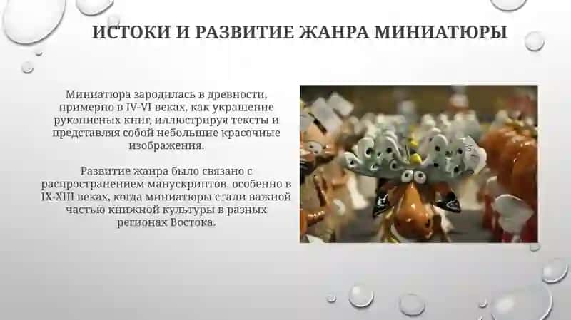 Жанр миниатюры в изобразительном искусстве Востока 4