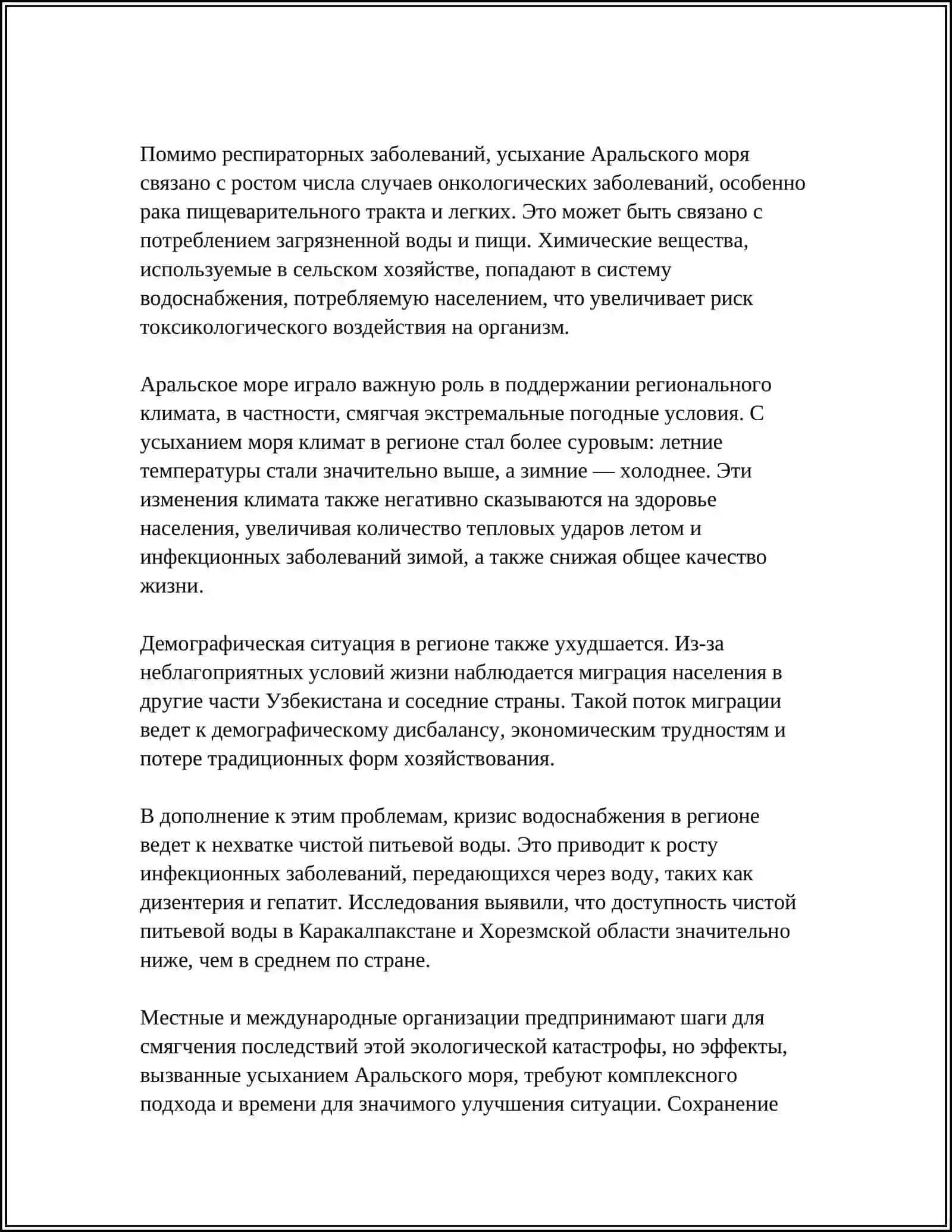 Региональные проблемы здравоохранения в Узбекистане 4