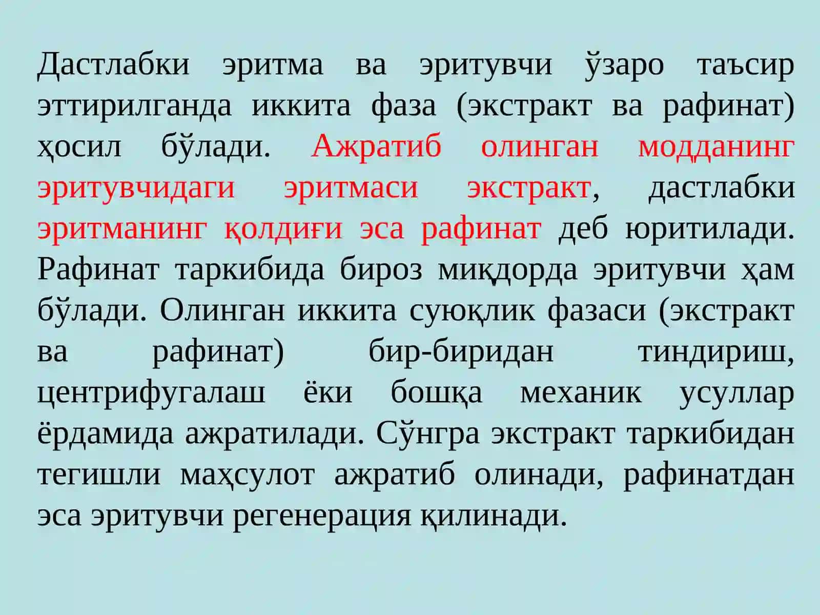 Суюқликларни экстракциялаш 4