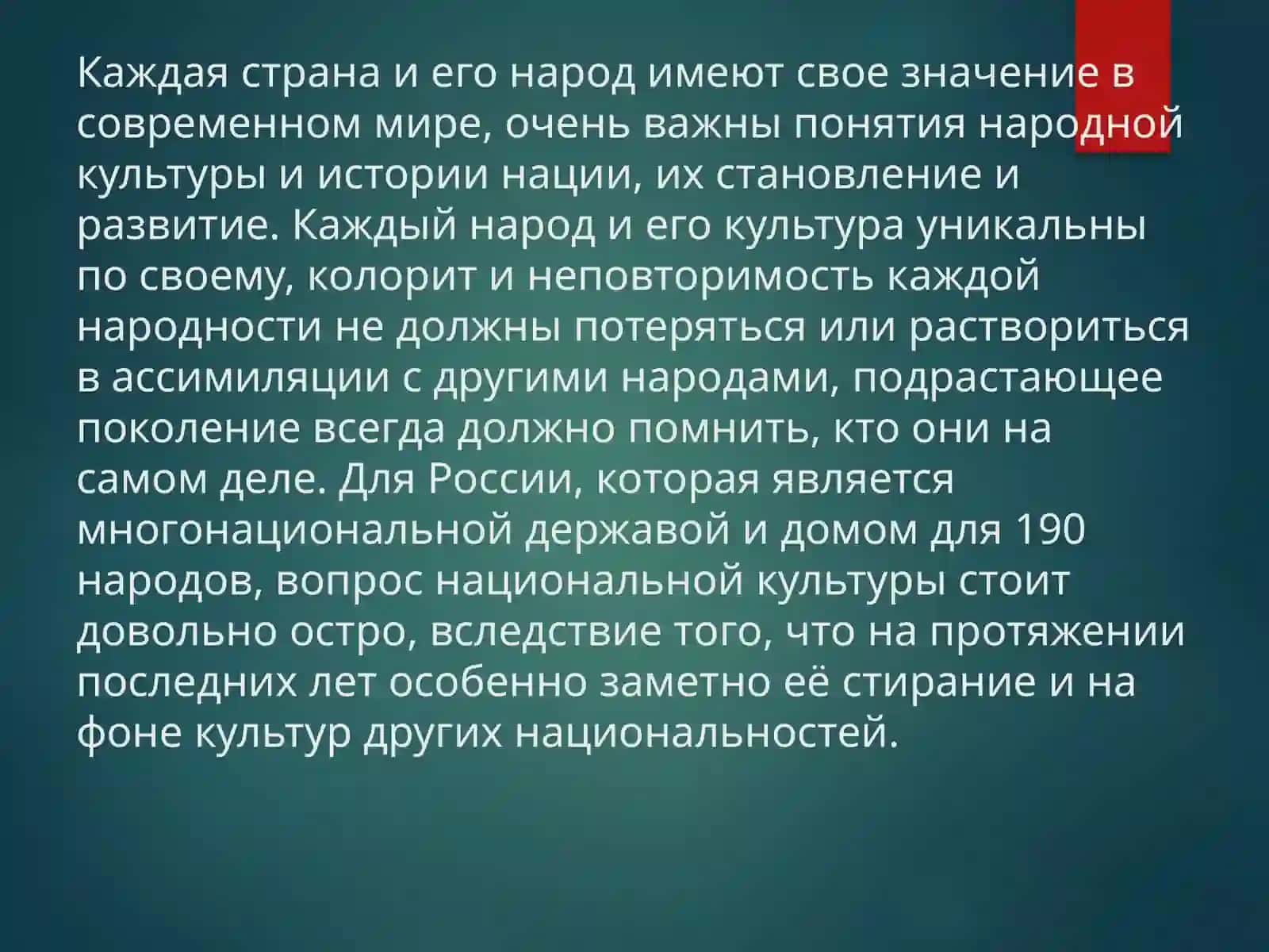 Россия – уникальная страна 4