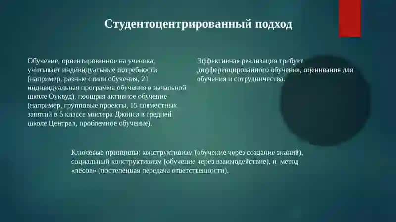 Законы и принципы образования 4