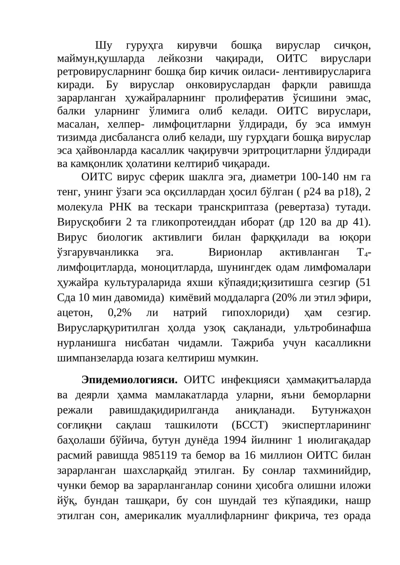 ОИТС 4