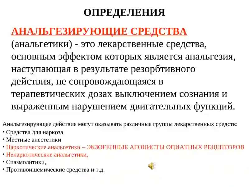 Молекулярная фармакология анальгетиков 4