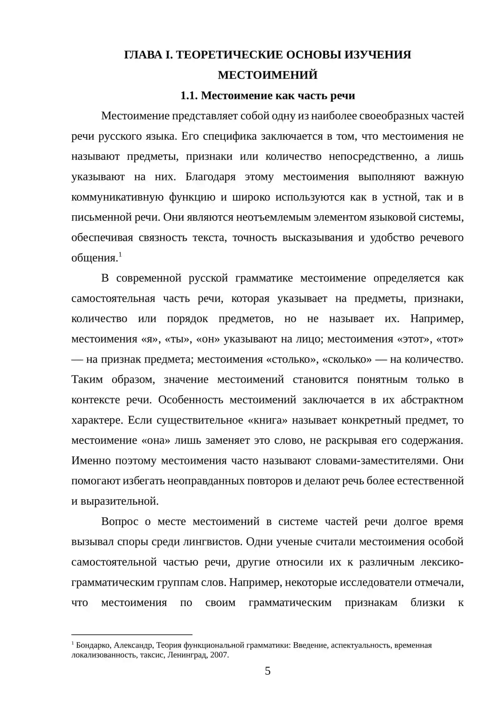 Местоимение как часть речи. Семантика, грамматика, функции (на материале романа Л.Н. Толстого «Анна Каренина») 4