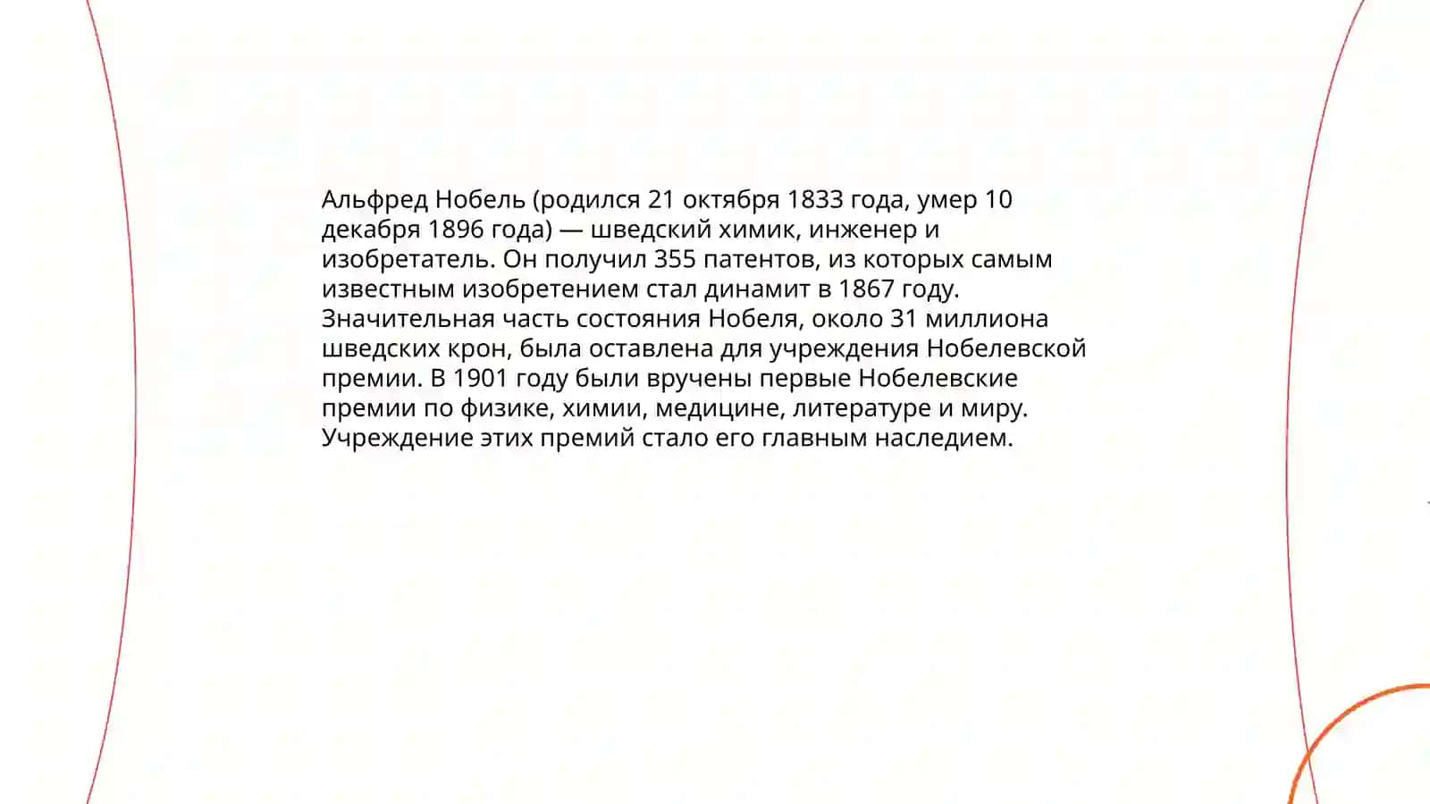 Нобелевские лауреаты 4