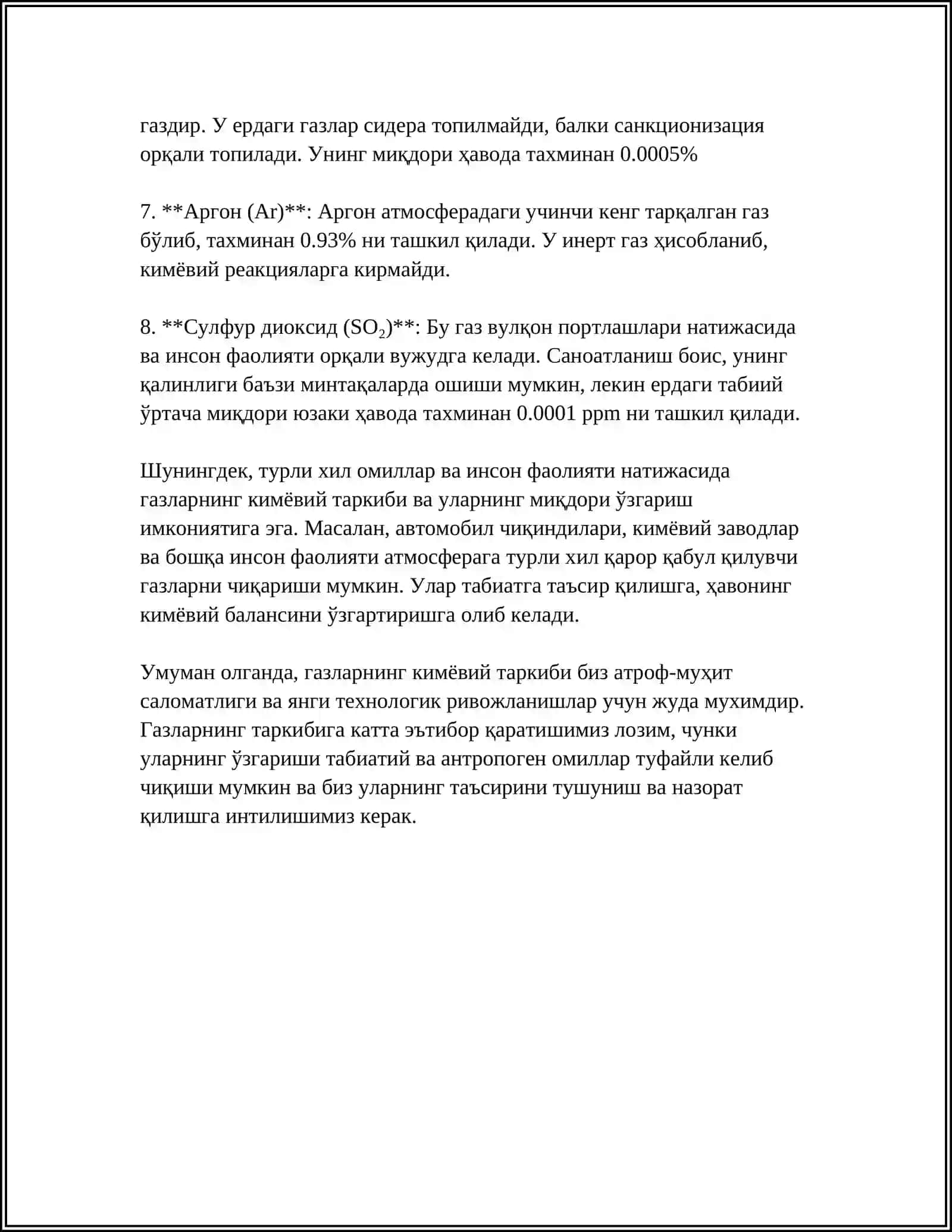 СОСТАВ ГАЗА И ФИЗИЧЕСКИЕ СВОЙСТВА 4