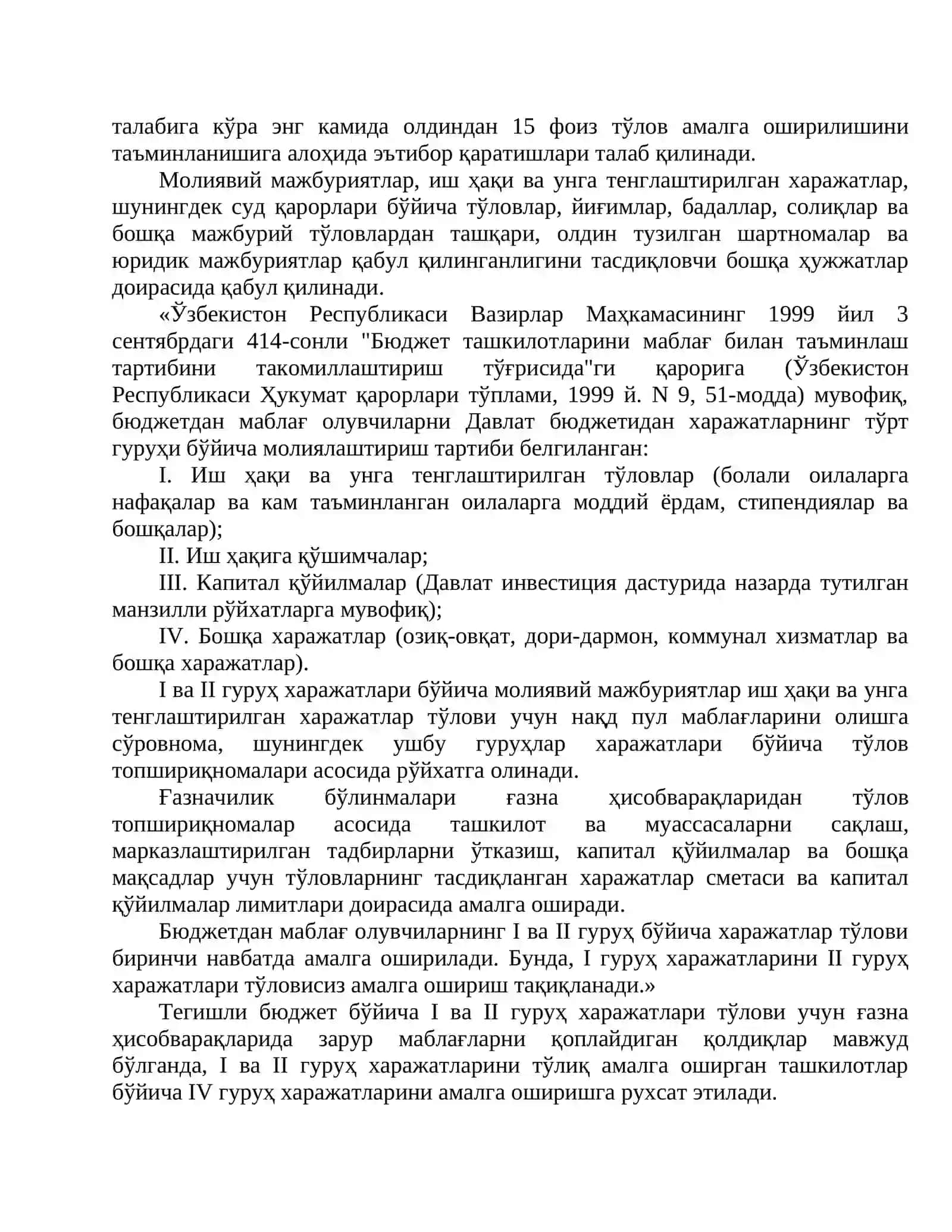9-МАВЗУ. ҒАЗНАЧИЛИК ТИЗИМИДА МОЛИЯВИЙ МАЖБУРИЯТЛАРНИ РЎЙХАТГА ОЛИШ ВА ТЎЛОВЛАРНИ АМАЛГА ОШИРИШ ТАРТИБИ 4