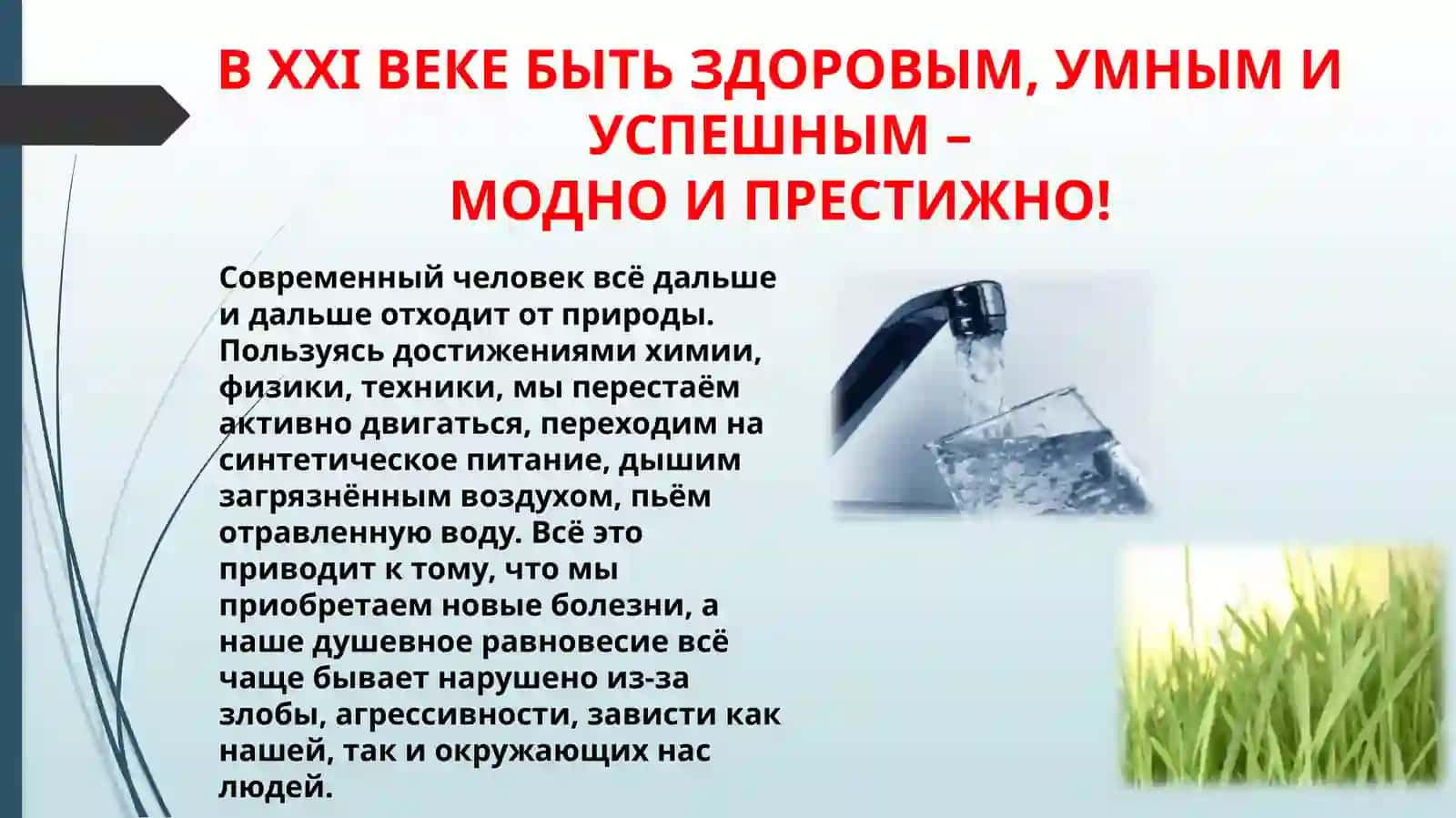 Духовное состояние и здоровье 4