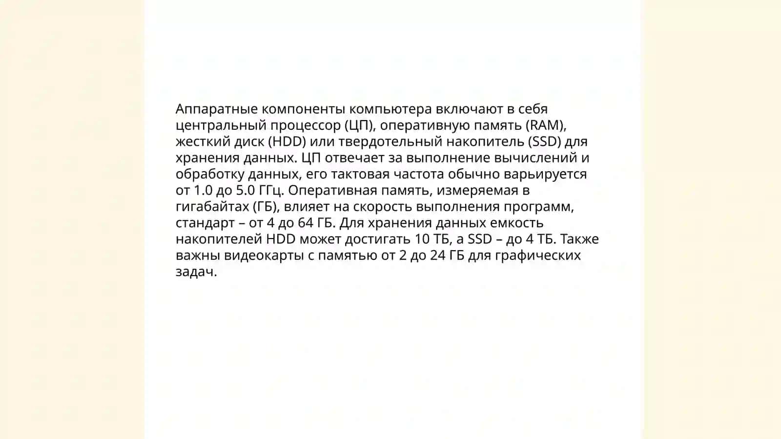 Программные компоненты 4