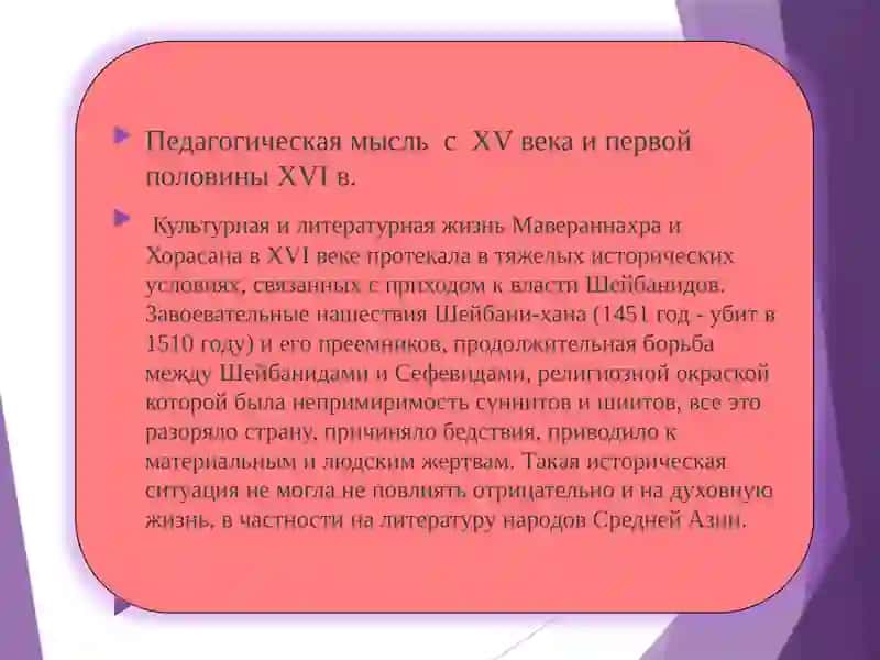 Воспитание и школа в Мовароуннахре 4