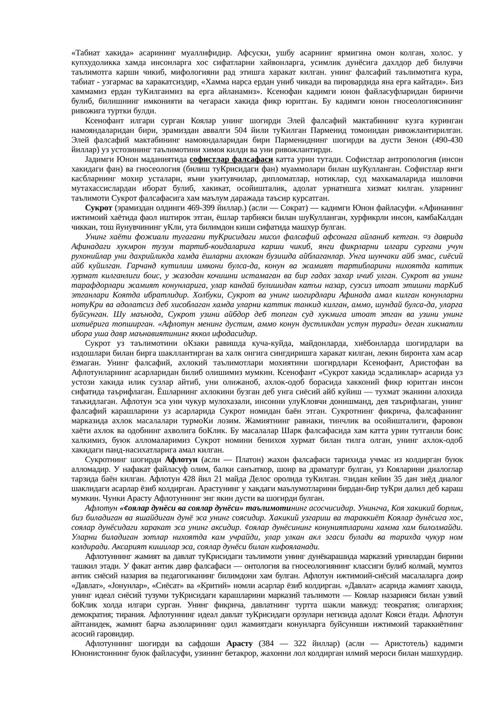 Јадимги Шарк ва Антик дунё фалсафаси 4