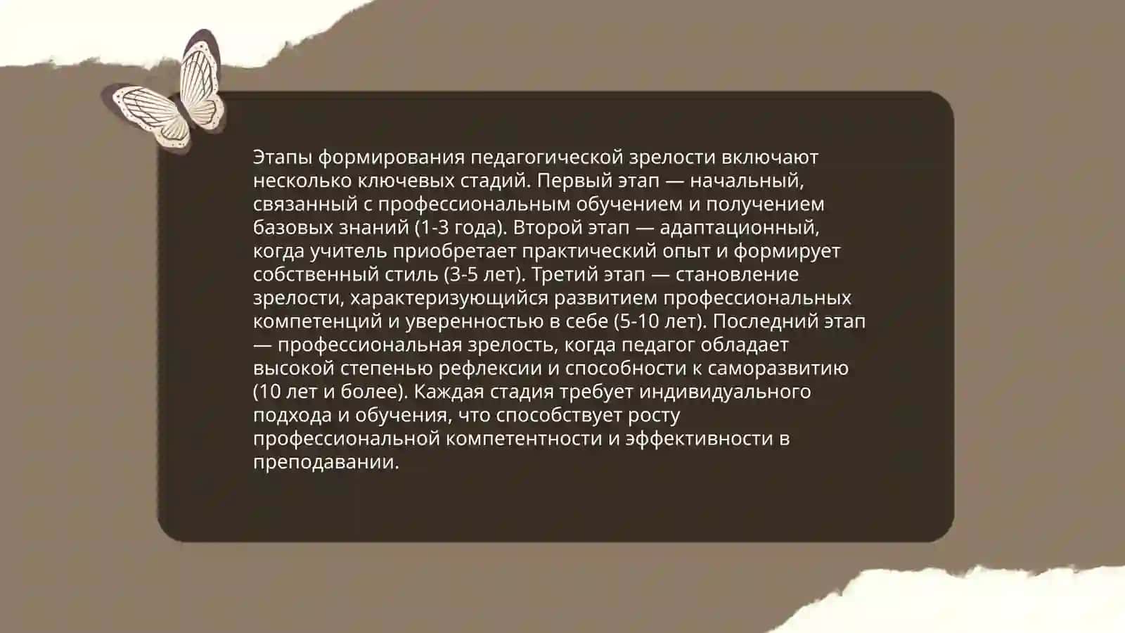 Педагогическая зрелость и саморазвитие педагога презентация 4