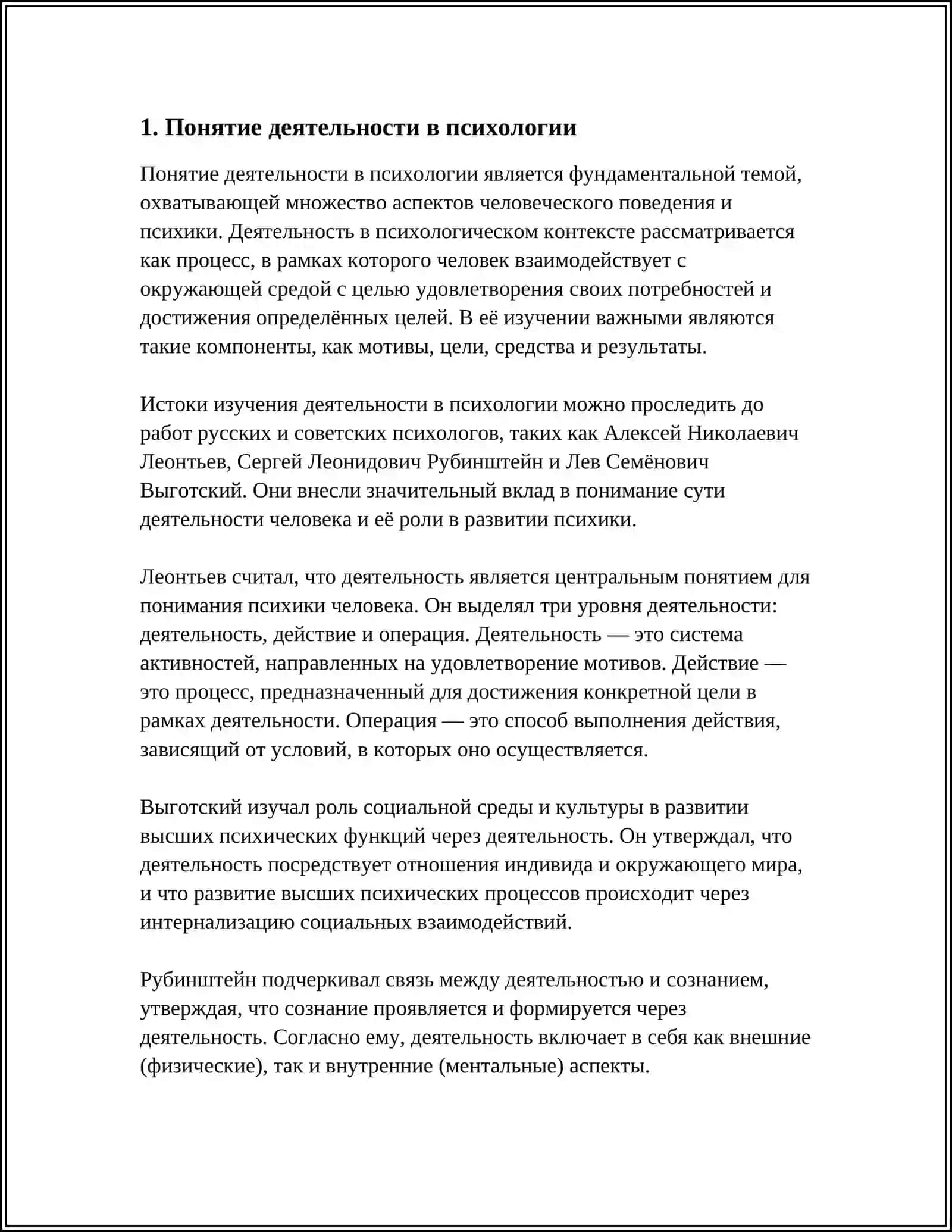ПОНЯТИЕ О ДЕЯТЕЛЬНОСТИ ПСИХОЛОГИЧЕСКИЙ АНАЛИЗ ДЕЯТЕЛЬНОСТИ 4