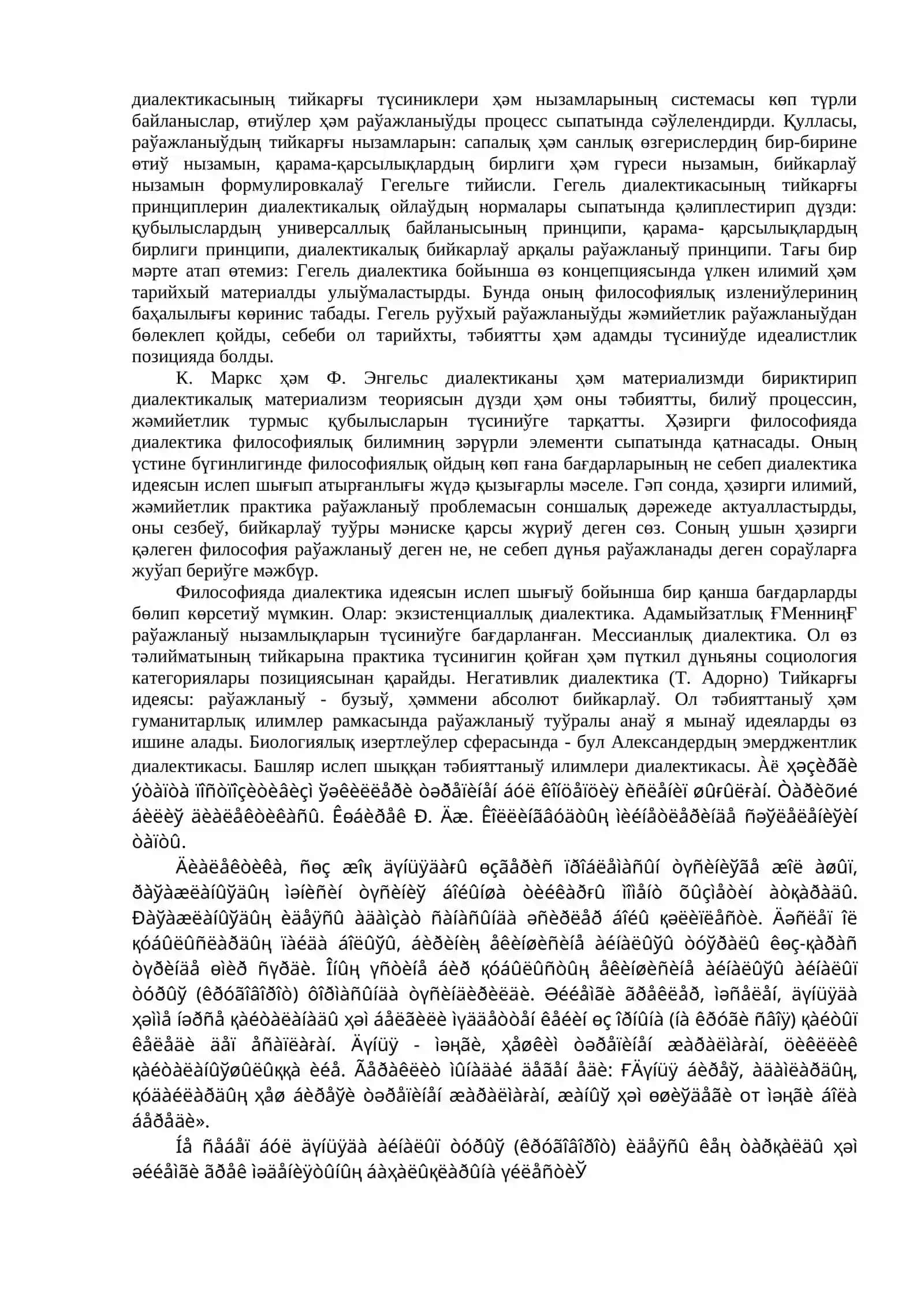Философияда дүньяның универсал байланыслары ҳǝм раўажланыўы 4