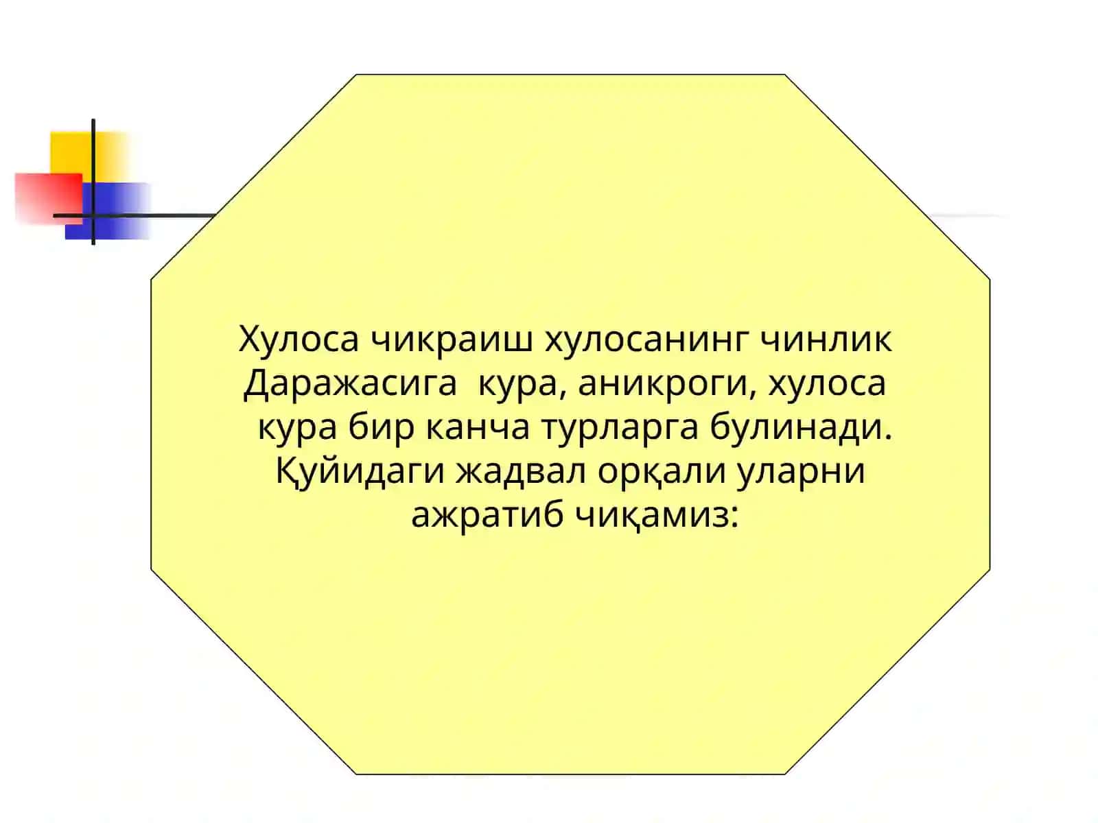 Хулоса чиқариш 4