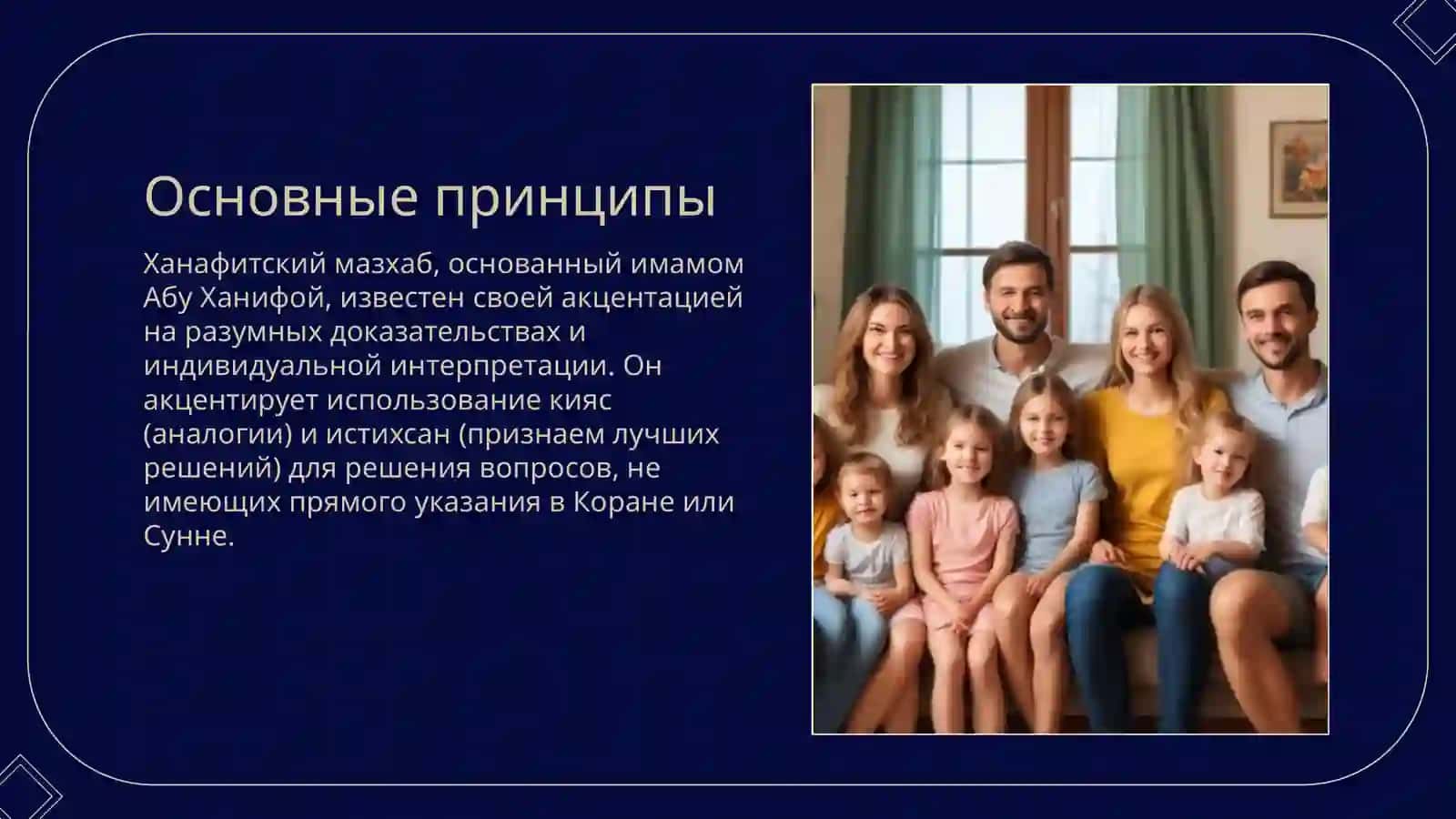 Основные 4 мазхаба 4