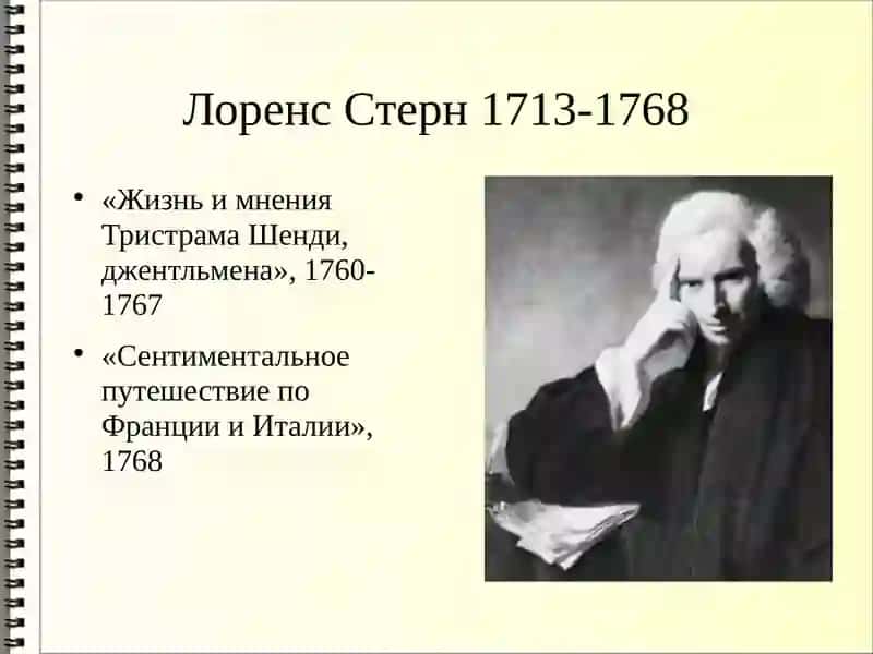 Сентиментальное путешествие: Тристрам Шенди 4