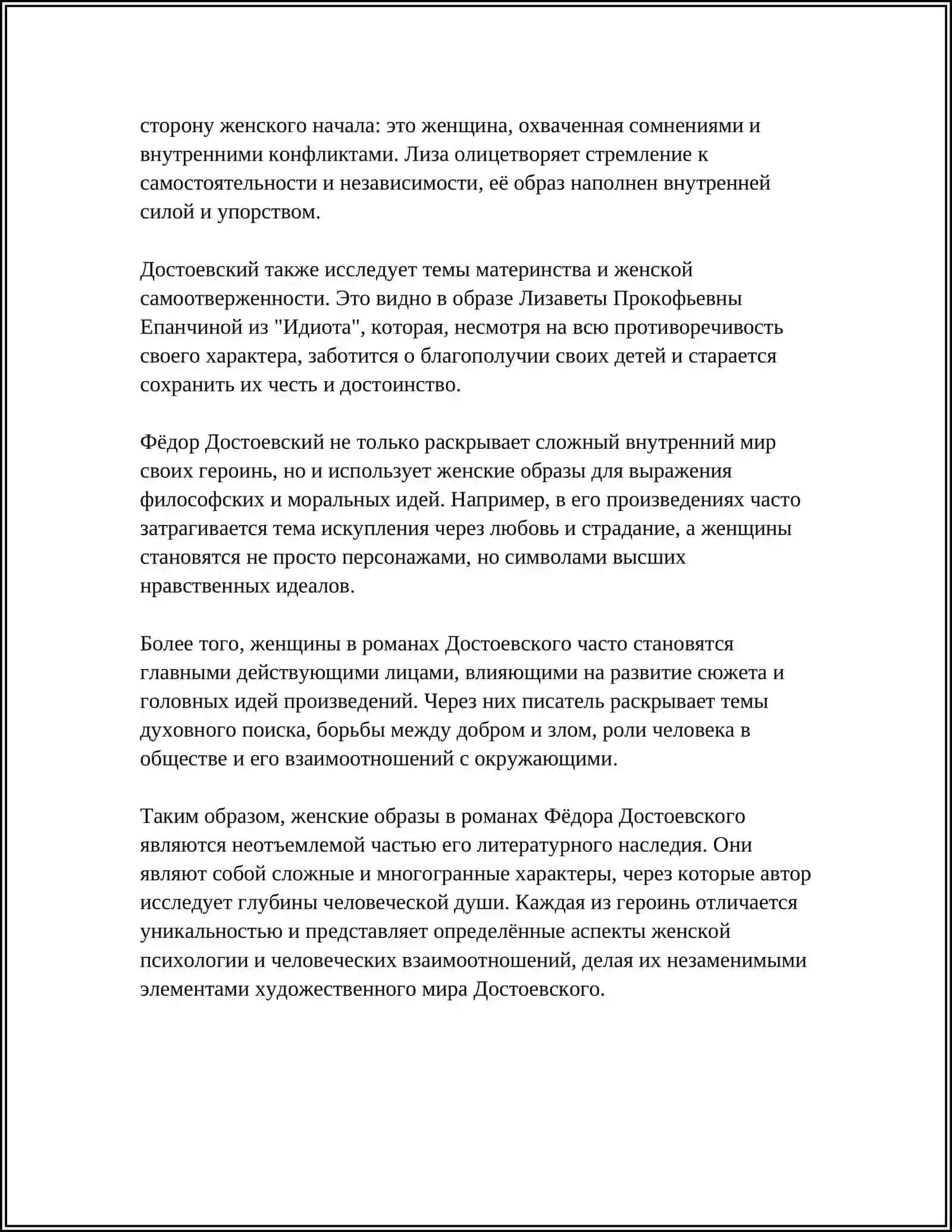 РОЛЬ ЖЕНЩИНЫ В РУССКОЙ ЛИТЕРАТУРЕ ВТОРОЙ ПОЛОВИНЫ 19 ВЕКА: МОИ ВЗГЛЯДЫ 4