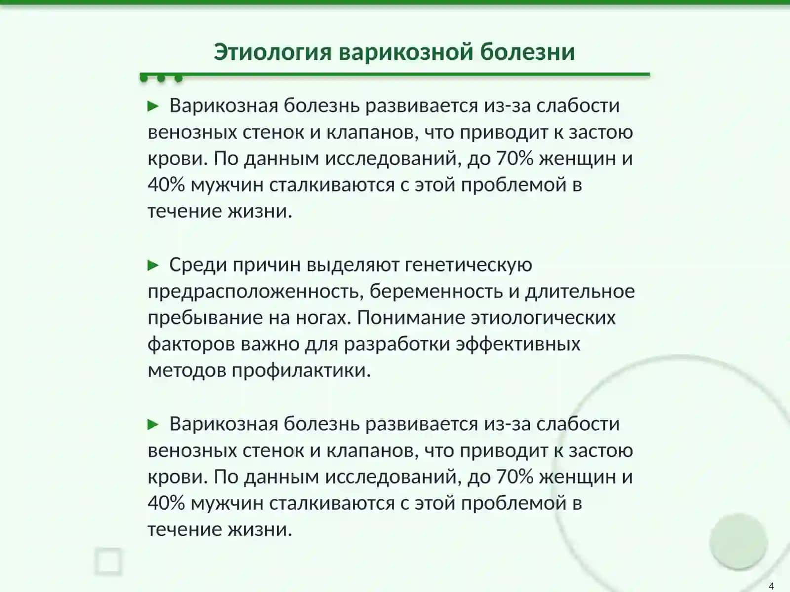Патология вен и лимфатических сосудов. Патология сосудистых вмешательств 4