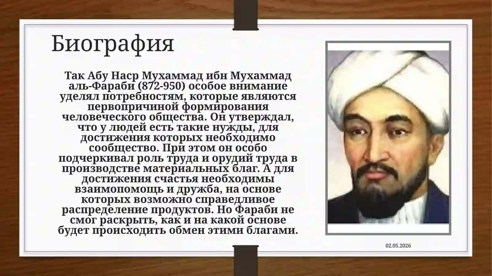 РАЗВИТИЕ ЭКОНОМИЧЕСКОЙ МЫСЛИ В СРЕДНЕЙ АЗИИ 4