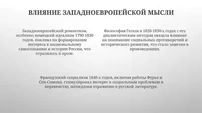 Возникновение русской реалистической прозы: предпосылки и этапы формирования 4