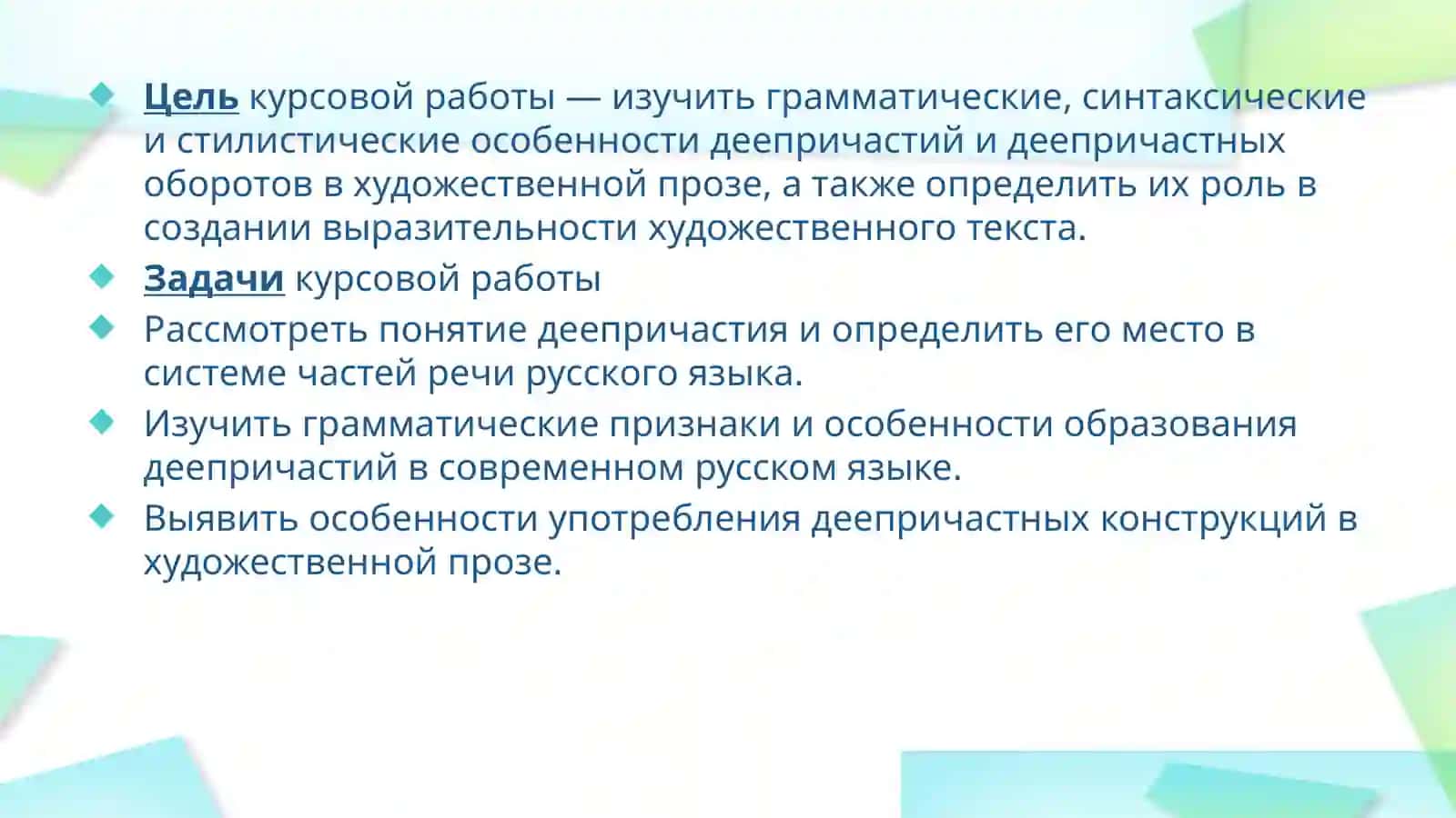 Деепричастие и деепричастный оборот в художественной прозе 4