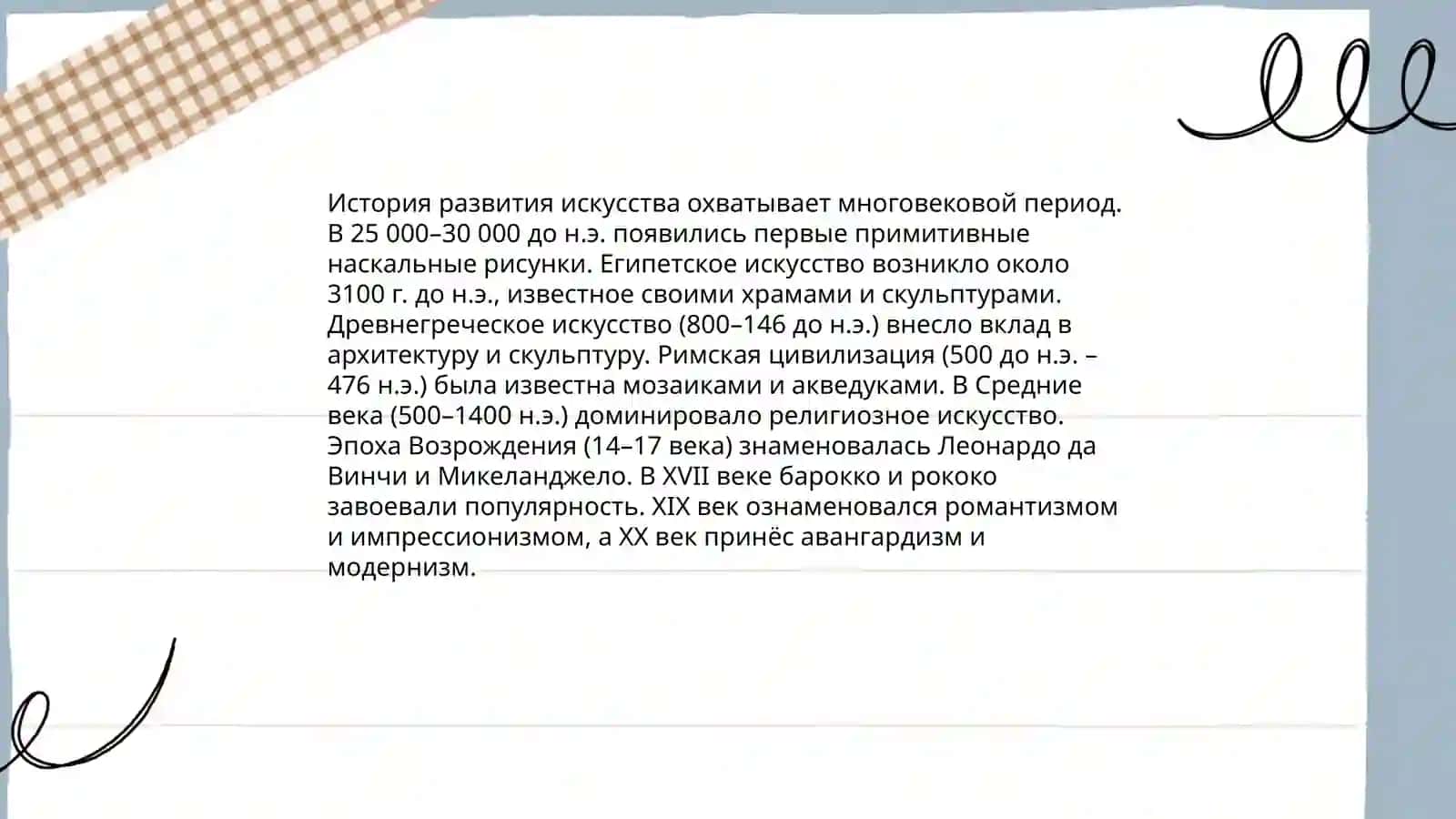 Что такое искусство? 4