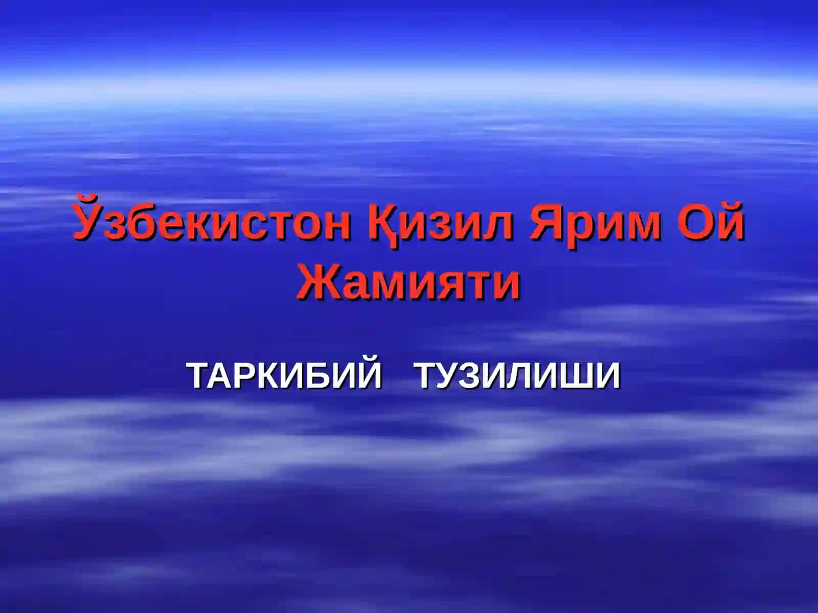 Ўзбекистон Қизил Ярим Ой Жамияти 4