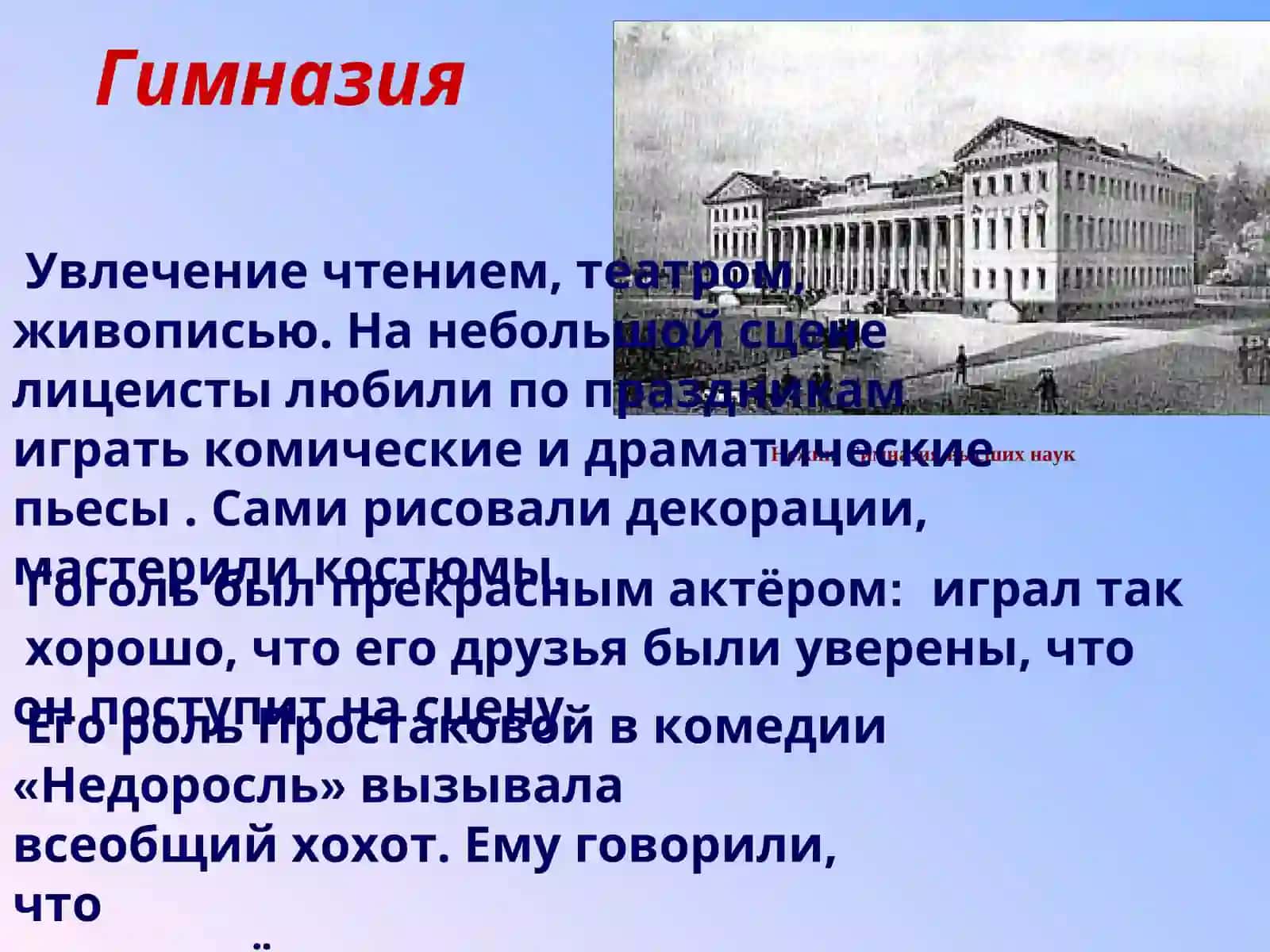 Своеобразие драматурги Н.В Гоголя(1809 - 1852) 4