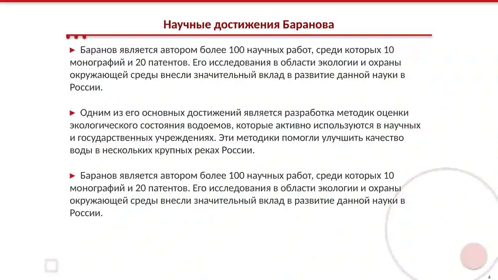 Баранов Михаил Трофимович 4