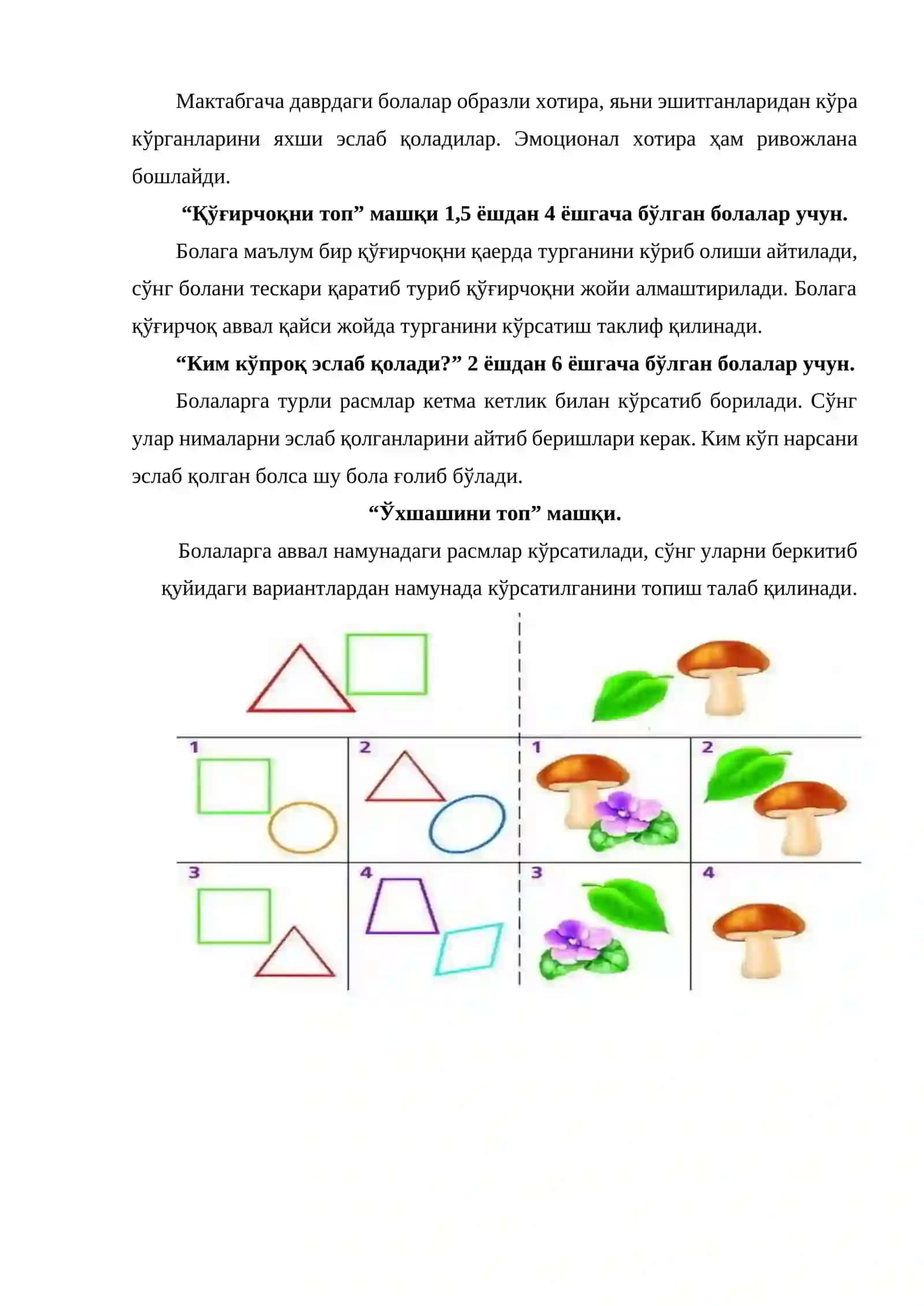 Болаларда хотиранинг ривожланиши (Амалий машғулот) 4