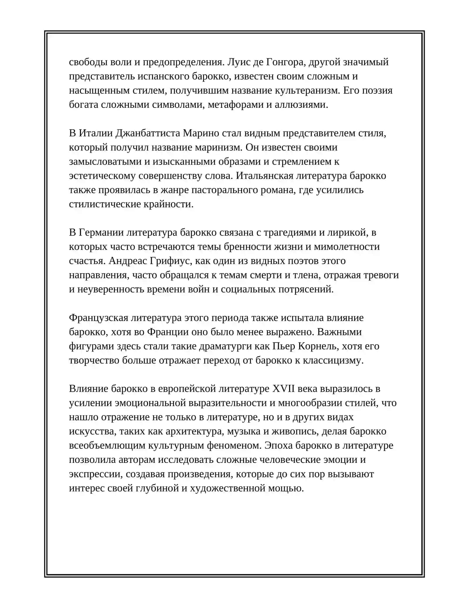 Барокко в европейской литературе XVII века 4