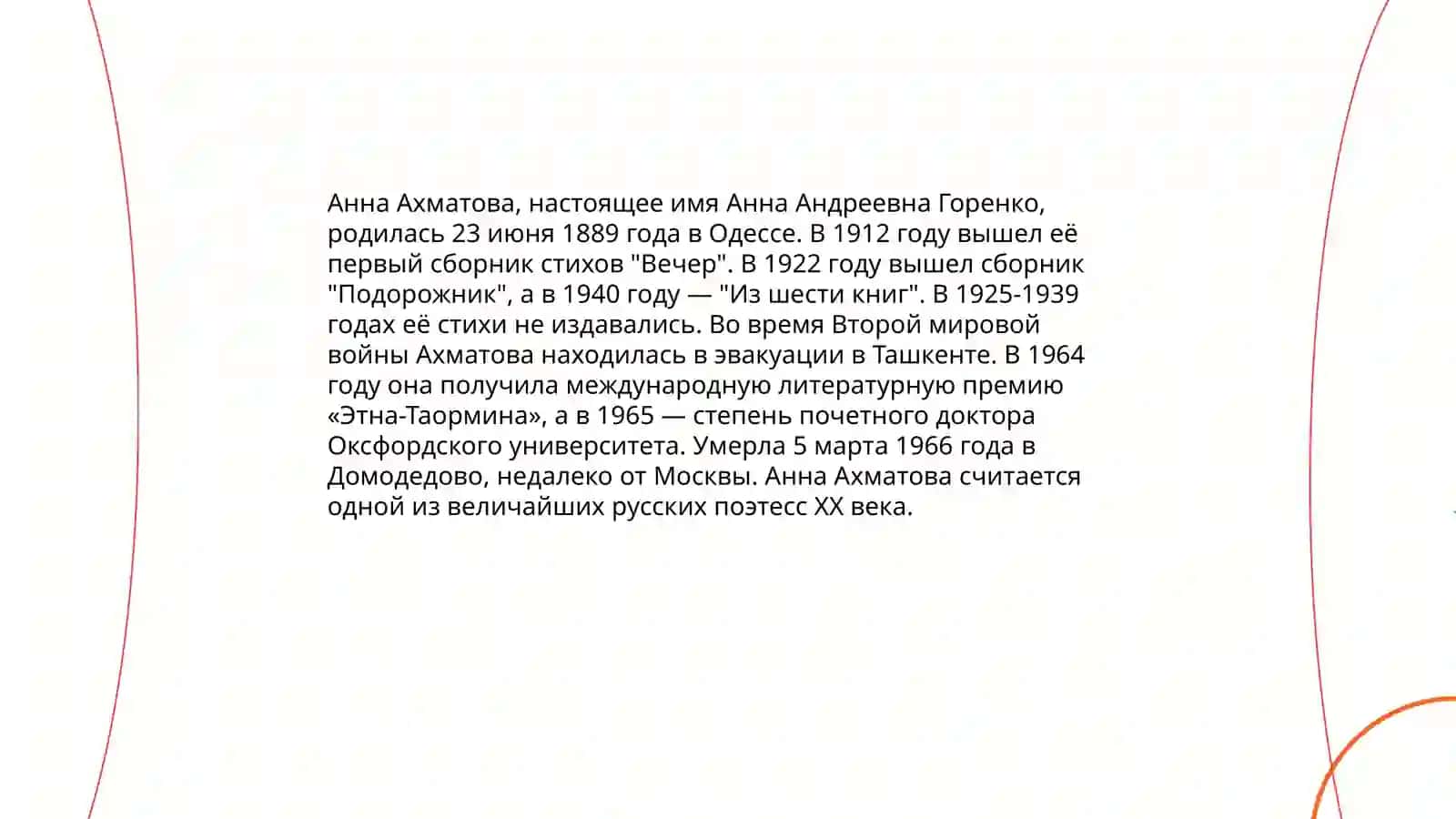 Виртуальная экскурсия в музей А. Ахматовой 4