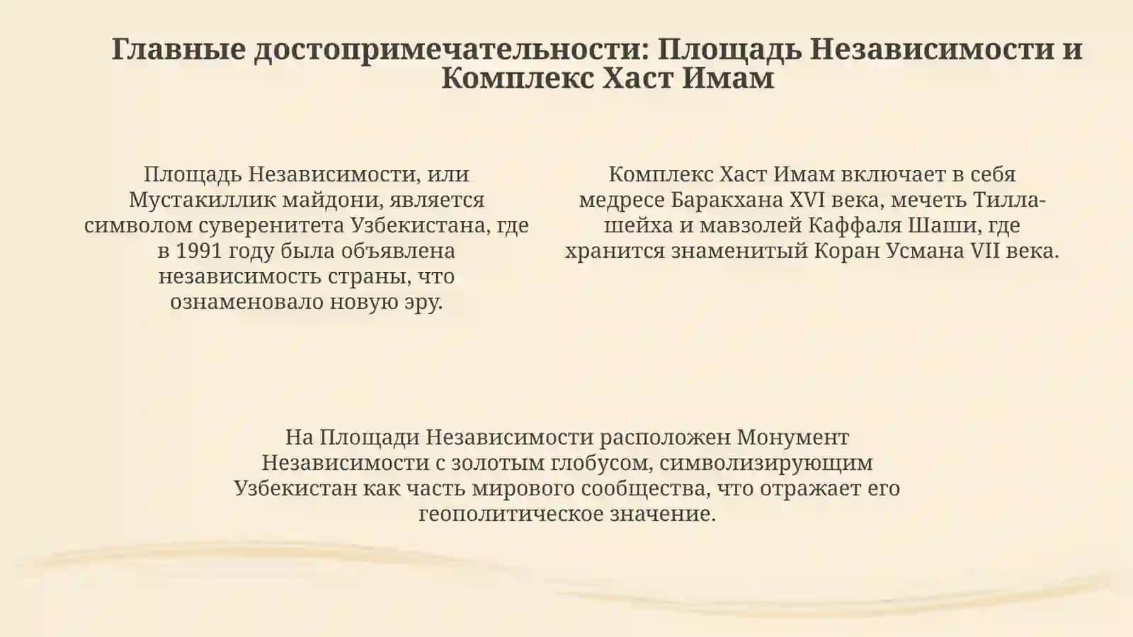 Моя столица: главные достопримечательности и интересные факты (Ташкент) 4