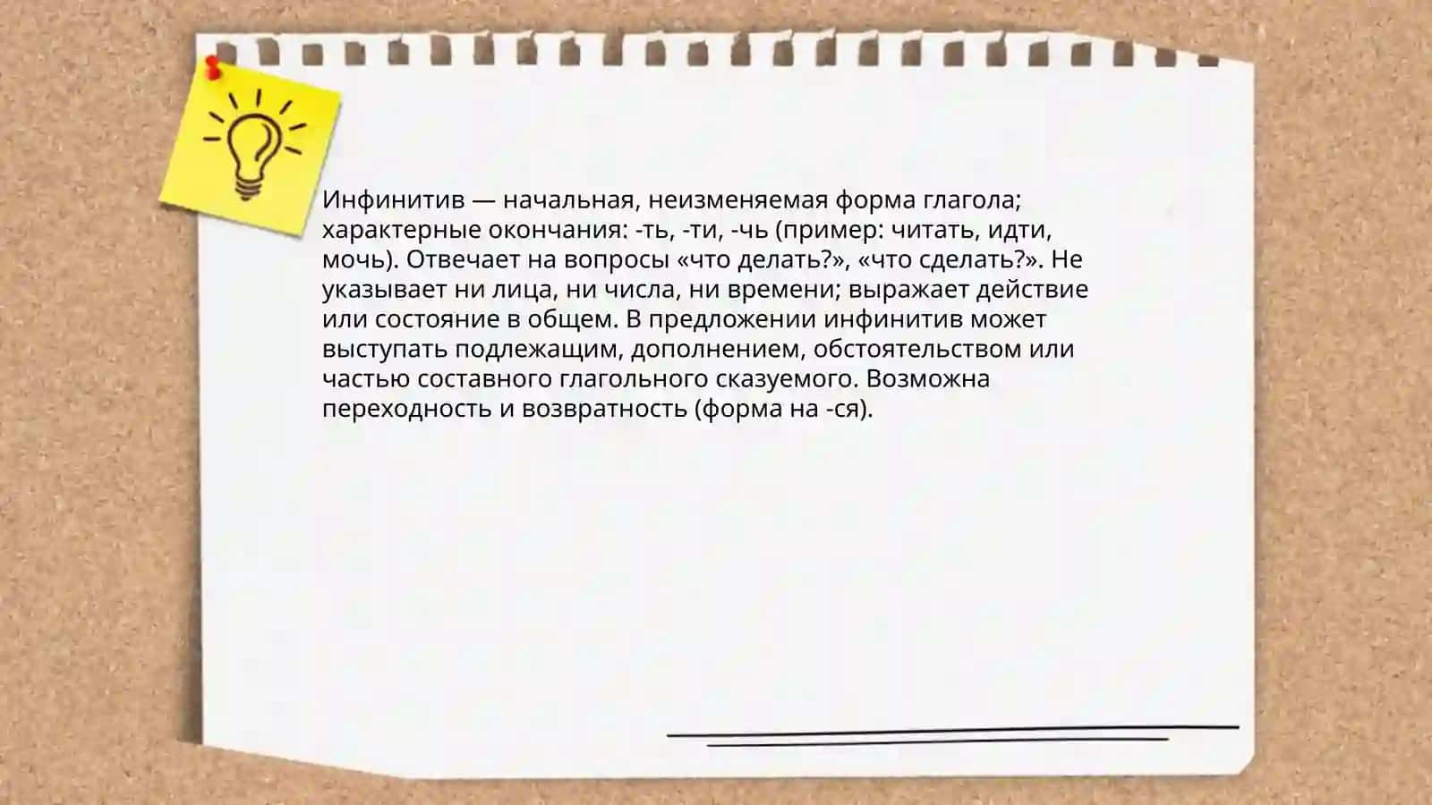 Глагол 4
