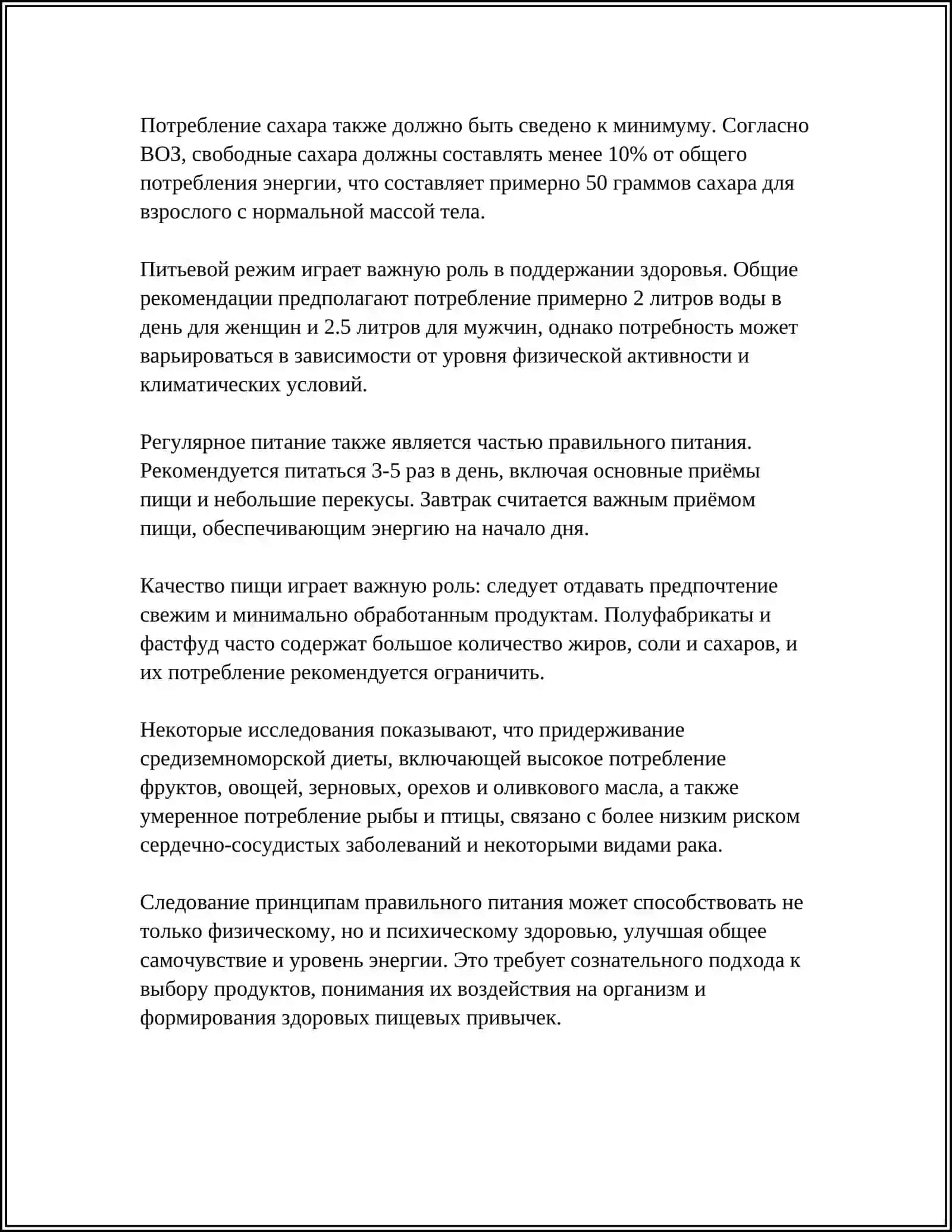 ЗДОРОВЫЙ ОБРАЗ ЖИЗНИ (ЗОЖ) 4