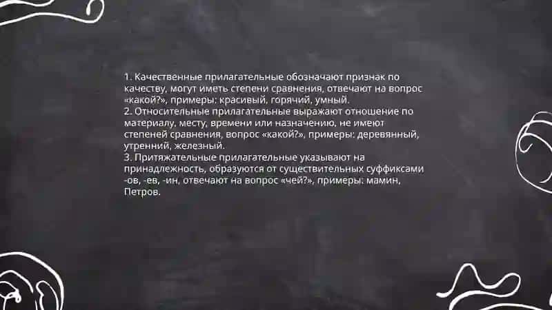 Имя прилагательное 4