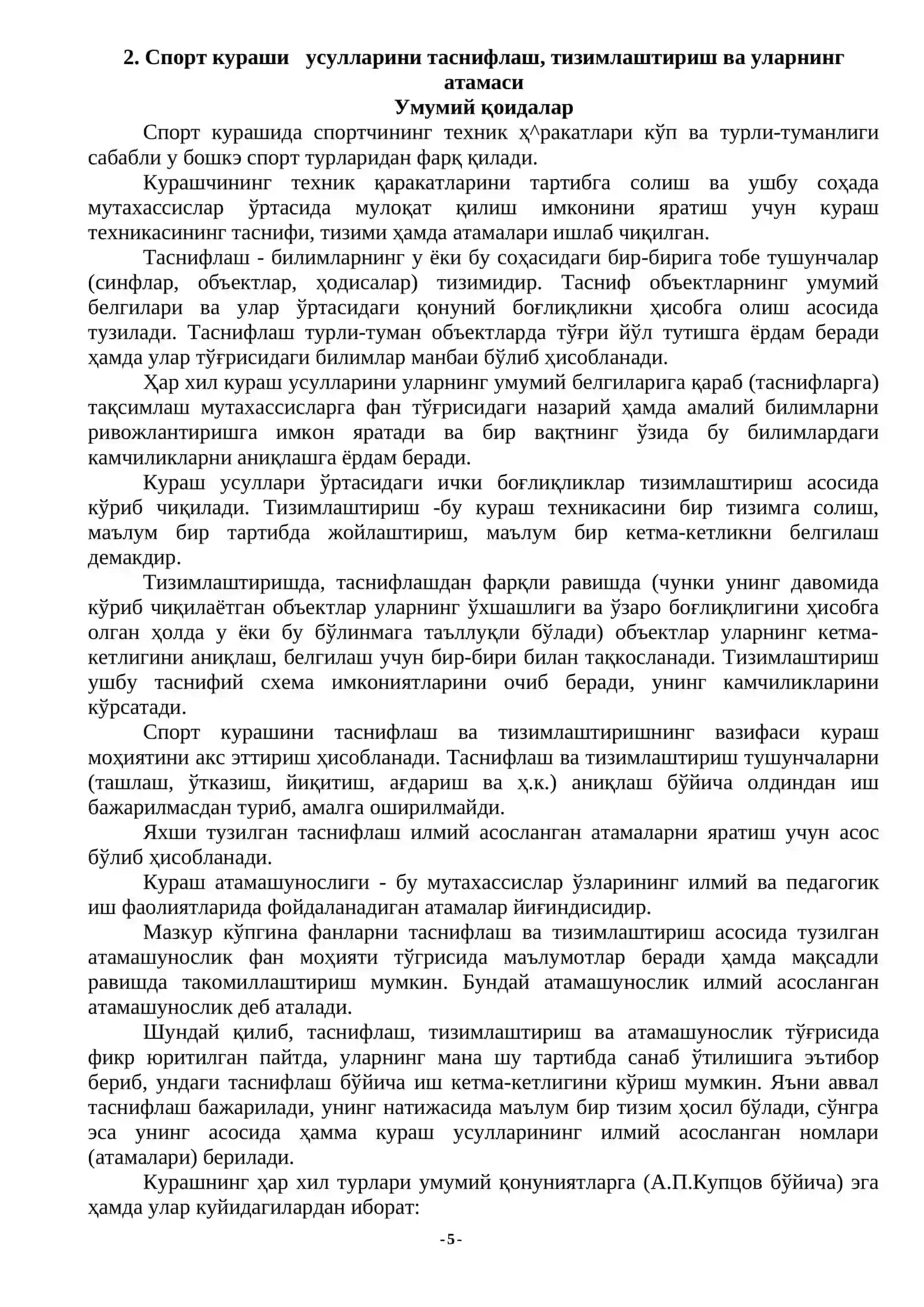 Спорт кураши усулларини таснифлаш, тизимлаштириш ва уларнинг атамаси 4