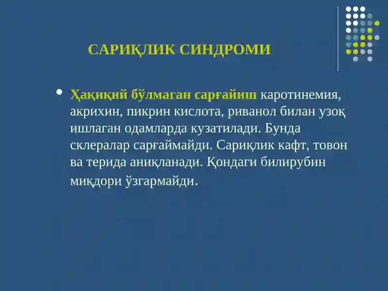 САРИҚЛИК СИНДРОМИ 4