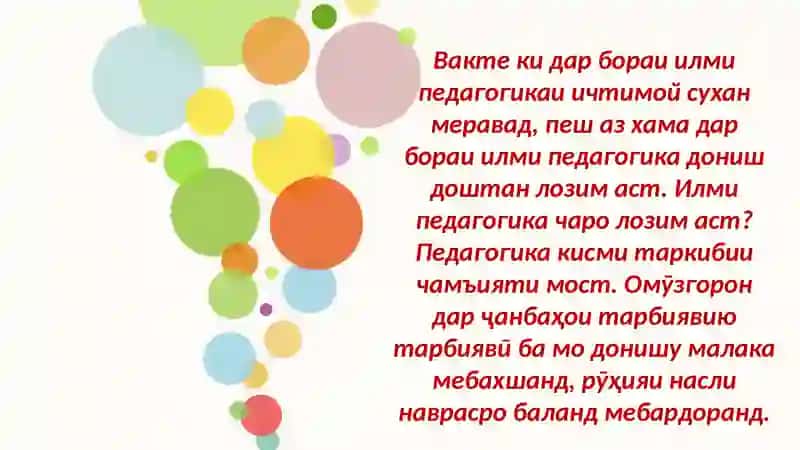 Усули боварибахш дар педагогика ва иҷтимоӣ 4