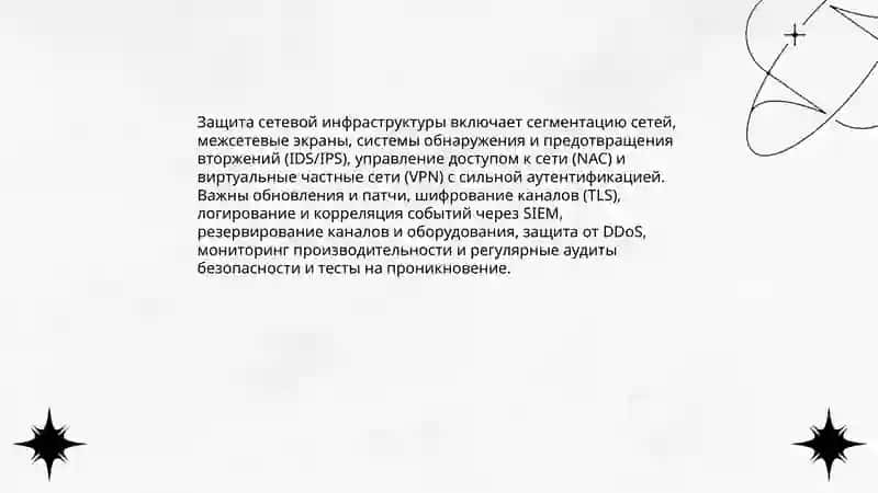 Кибербезопасность 4