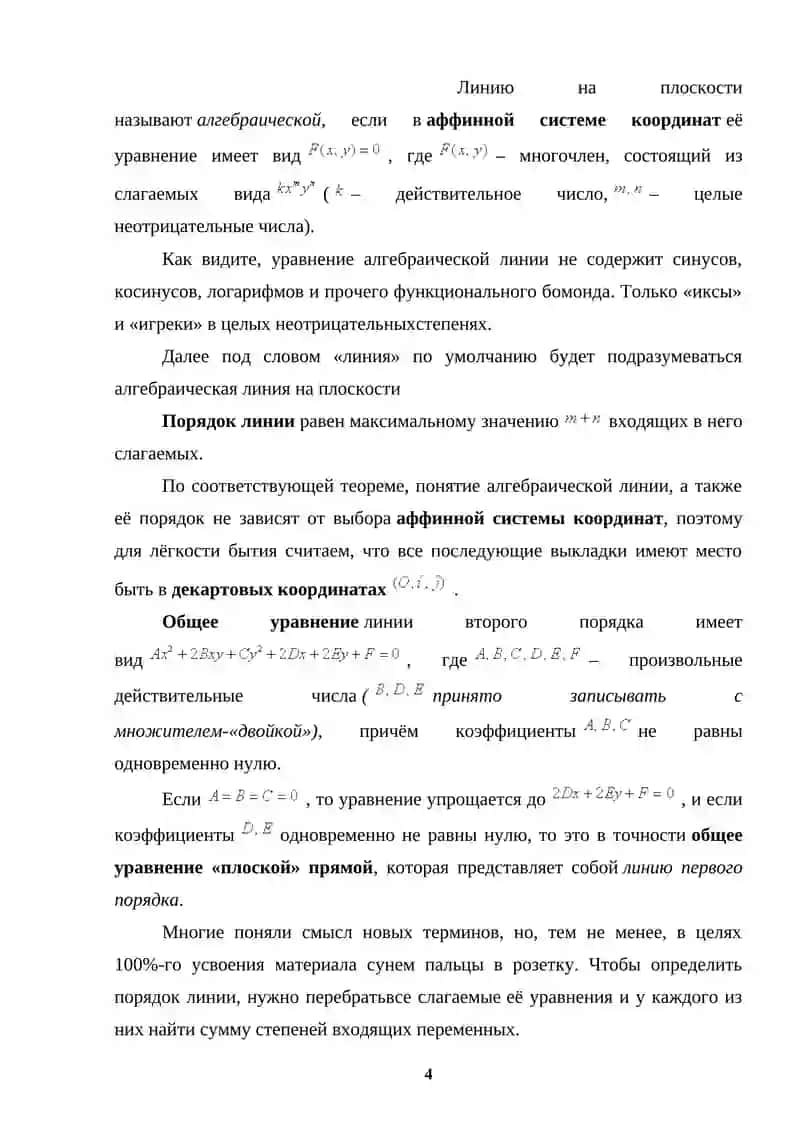 АЛГЕБРАИЧЕСКАЯ ЛИНИЯ И ЕЕ ПОРЯДОК. РАЗЛИЧНЫЕ УРАВНЕНИЯ ПРЯМОЙ 4