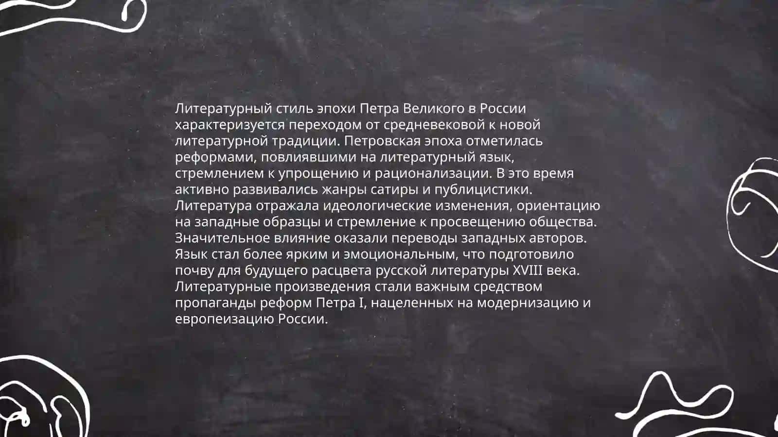Проза Петровской эпохи.Повести о Василии Кориотском,Александре,российском дворянине 4
