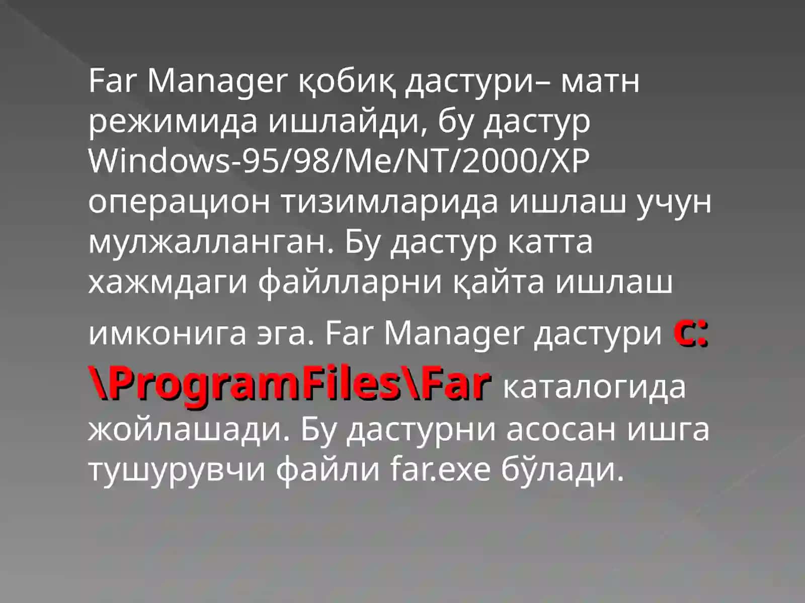 Far manager қобиқ дастури 4